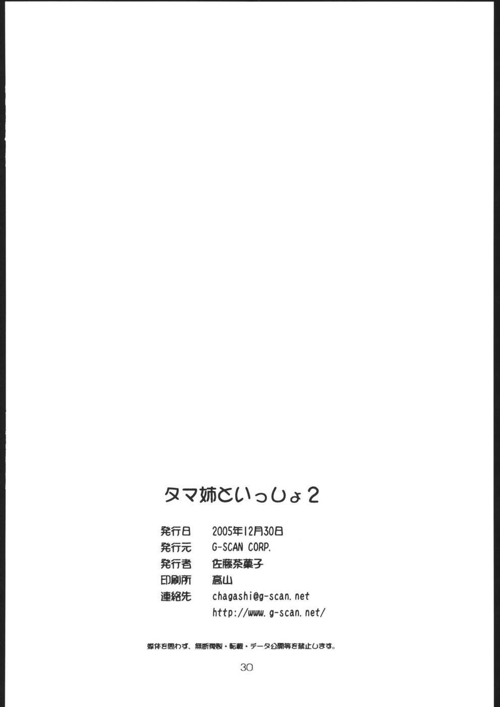 Hentai Manga Comic-Tama-nee to Issho-Chapter 2-30